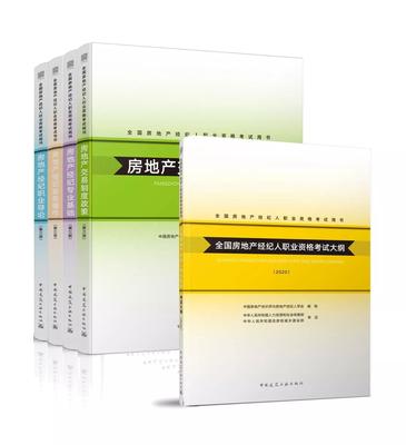 2020年房地產(chǎn)經(jīng)紀專業(yè)人員職業(yè)資格考試官方教材發(fā)售公告及禮儀服務說明